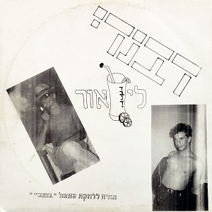 דבנדי (1988)