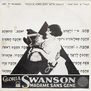 קורין אלאל – זאת לא חוכמה לומר Je T’aime (1990)