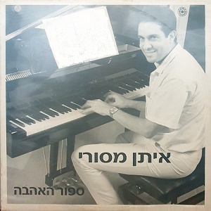 ספור האהבה (1988)
