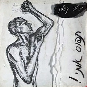 תפוס אותי (1986)