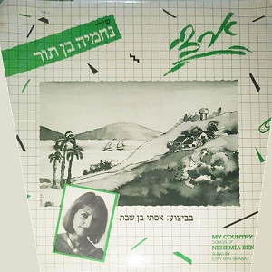 אסתי בן שבת – ארצי (1988)
