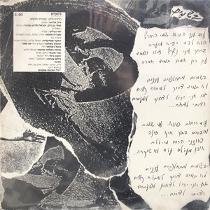 עובדיה חממה – בשמים (1989)