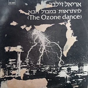 אריאל זילבר – להתראות במבול הבא (1989)