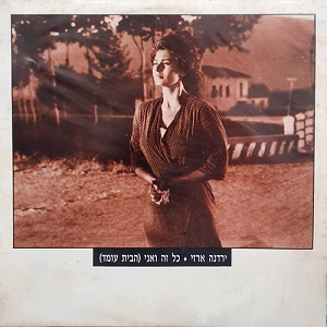 ירדנה ארזי – כל זה ואני (הבית עומד) (1992)
