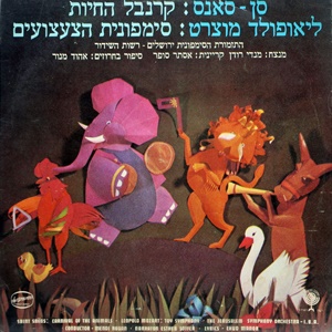 מבצעים שונים – קרנבל החיות, סימפוניית הצעצועים (1975)