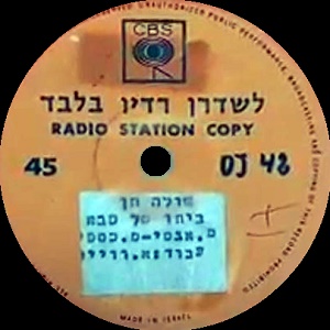 שולה חן – ביתו של סבא (1971)