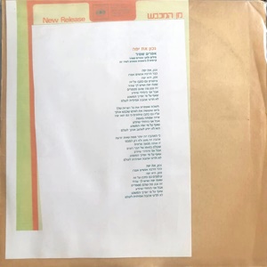 אפרים שמיר – נכון את יפה (1977)