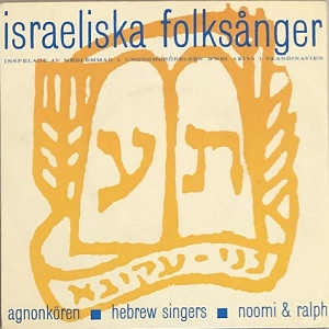 נעמי וארלף – שירים עבריים (בני עקיבא סקנדינביה) (1967)