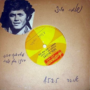 שלמה ארצי – אהבה 1,5,2,5 (1977)