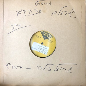 אריאל זילבר – ישראלים מצחיקים (1978)