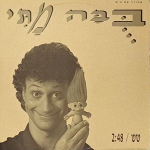 מתי כספי – שש