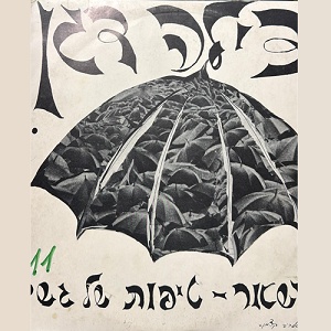 צילה דגן – והשאר, טיפות של גשם