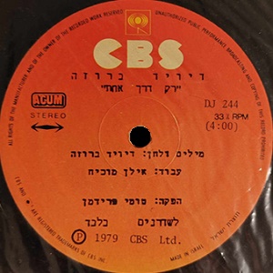 דויד ברוזה – רק דרך אחת (1979)