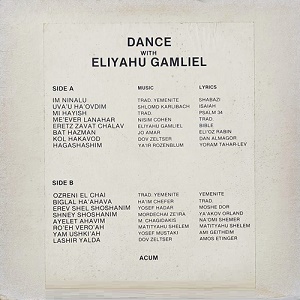 אליהו גמליאל – לרקוד עם אליהו גמליאל (1981)
