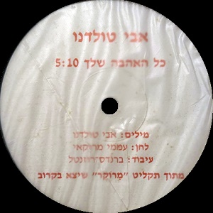 אבי טולדנו – כל האהבה שלך (1992)