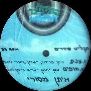 איתן מסורי – ענת