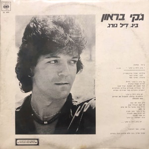 ג’קי בראון – ביג דיל ג’ורג’ (1982)