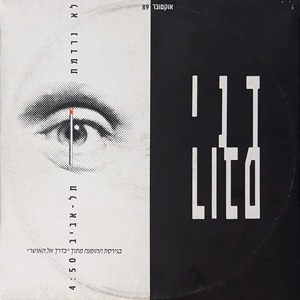 לא נרדמת תל אביב (גרסת הופעה) (1989)