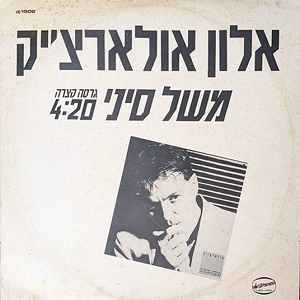 אלון אולארצ’יק – משל סיני (1985)