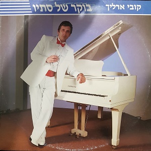 קובי ארליך – בוקר של סתיו (1977)