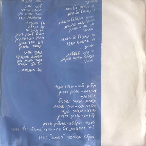 מאיר בנאי – אביתר (1982)