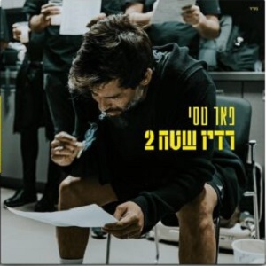 פאר טסי – רדיו שטח 2 (2024)