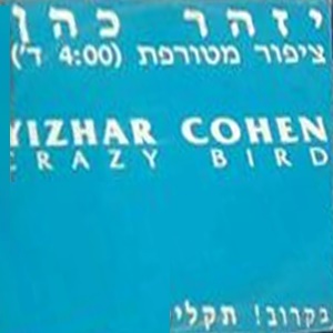 יזהר כהן – ציפור מטורפת
