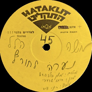 משה הלל – נערה לחורף (1974)