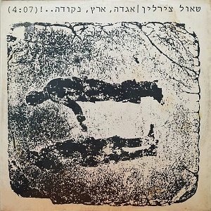 שאול צירלין – אגדה, ארץ, נקודה