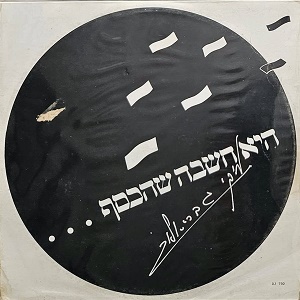 מיקי גבריאלוב – היא חשבה שהכסף… (1986)