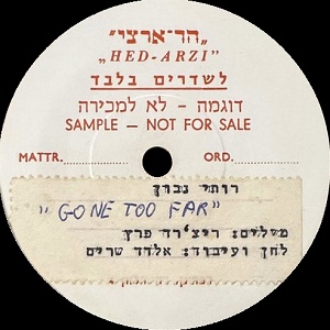 רותי נבון – רחוק מדי