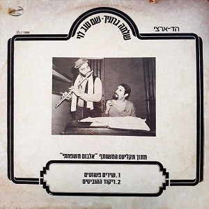 שם טוב לוי, שלמה גרוניך – שירים פשוטים (1983)