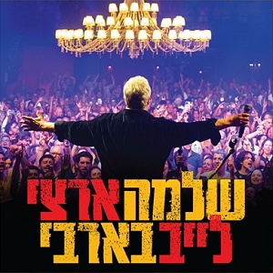 שלמה ארצי – לייב בארבי (2026)