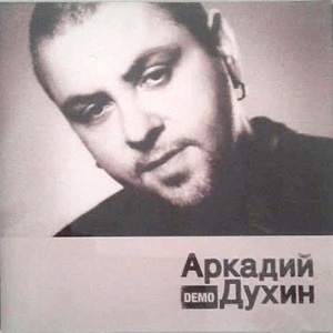 ארקדי דוכין – דמו