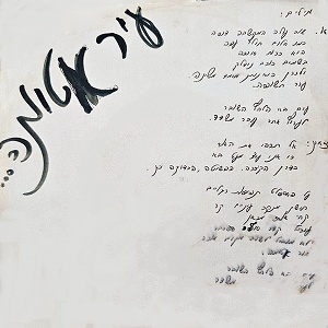 רונן אלבר – עיר אטומה