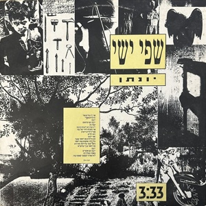 שפי ישי – יונתן (1992)