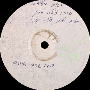 צילה דגן – אם הלילה