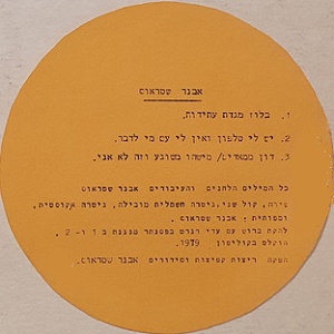 אבנר שטראוס – בלוז מגדת עתידות (1979)