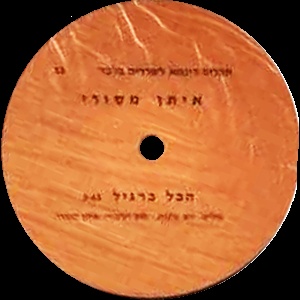 איתן מסורי – הכל כרגיל