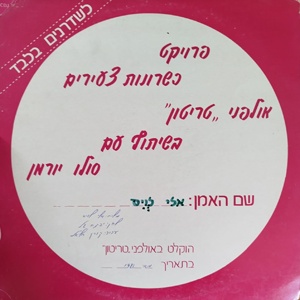 לאן אתה רץ (1985)