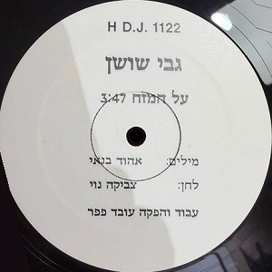 גבי שושן – על המזח