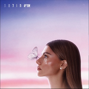 אודיה – חולמת (2026)