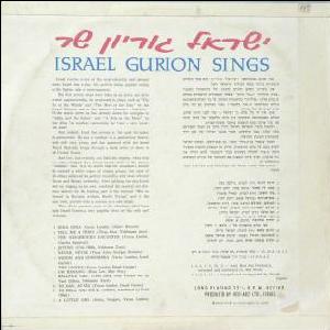 ישראל גוריון - שר (1966)