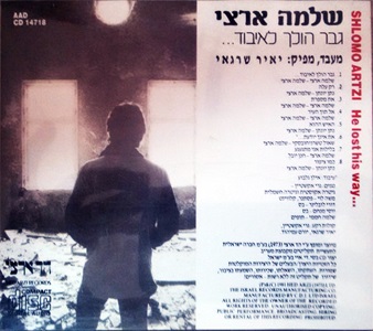 שלמה ארצי - גבר הולך לאיבוד (1978)
