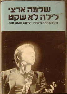שלמה ארצי - לילה לא שקט (1986)