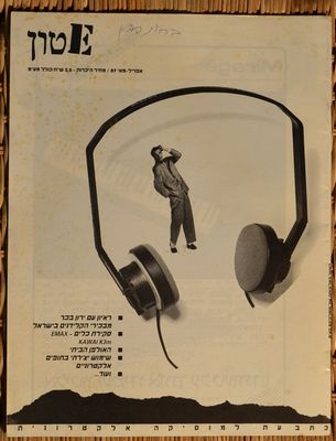 E-טון