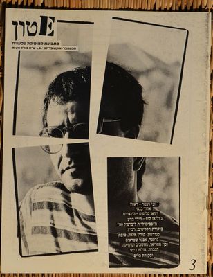אי-טון 3