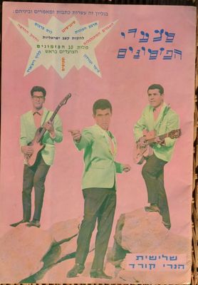 מצעד הפזמונים 1