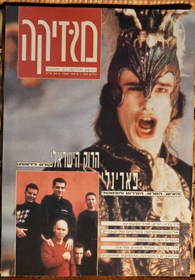 מוזיקה 1