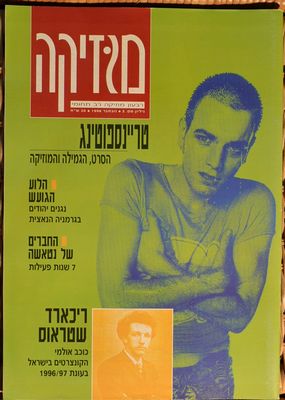 מוזיקה 2